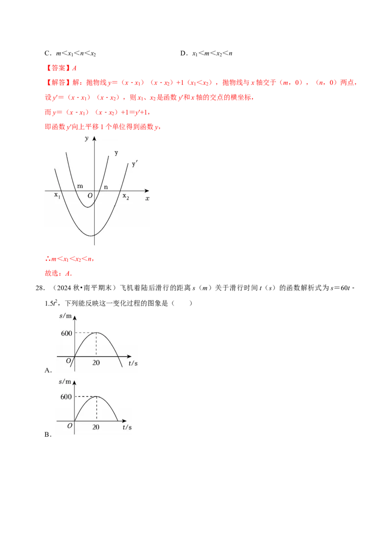 专题01夯实基础专训（高效培优期中专项训练）（教师版）_人教版数学九年级上册_版本二_九年级数学上册（人教版）_同步讲义-U18_2026版