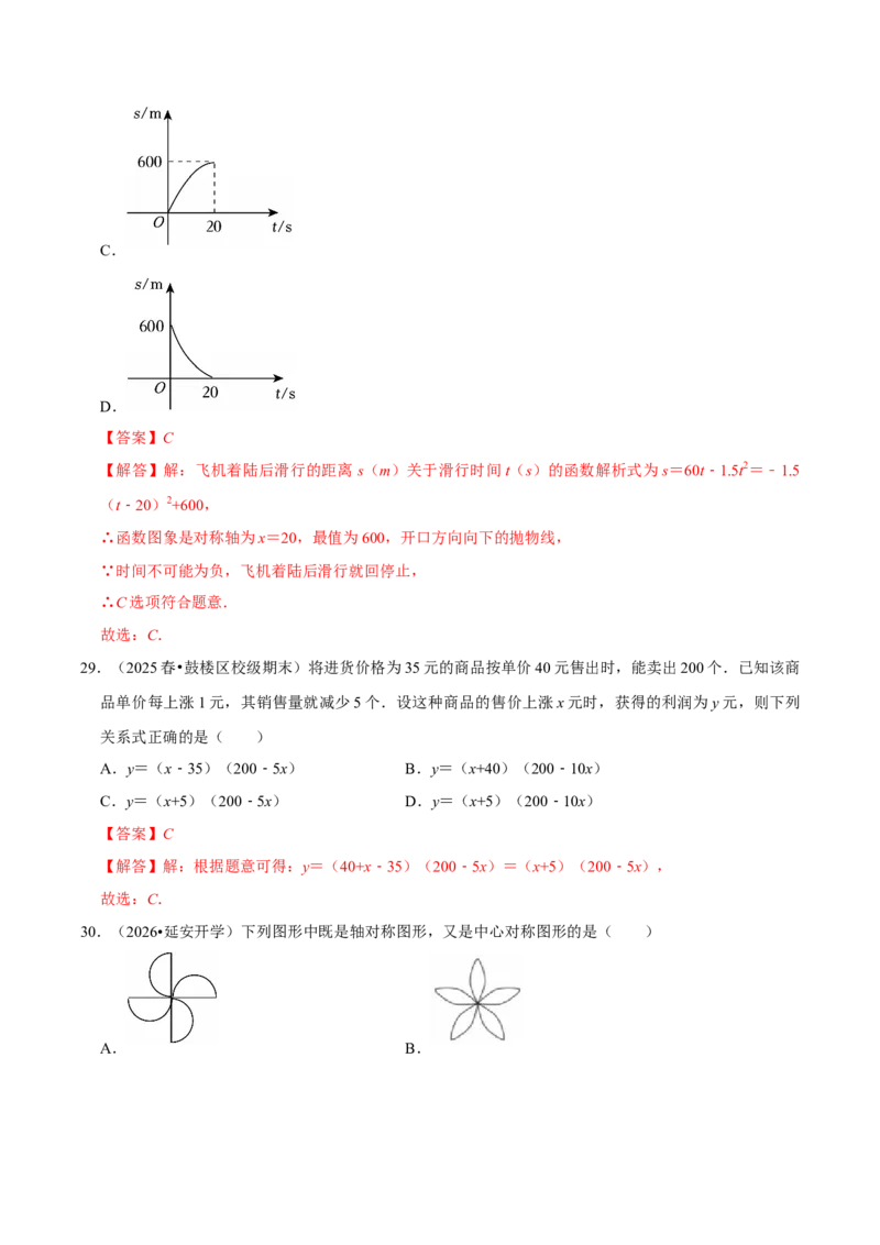 专题01夯实基础专训（高效培优期中专项训练）（教师版）_人教版数学九年级上册_版本二_九年级数学上册（人教版）_同步讲义-U18_2026版