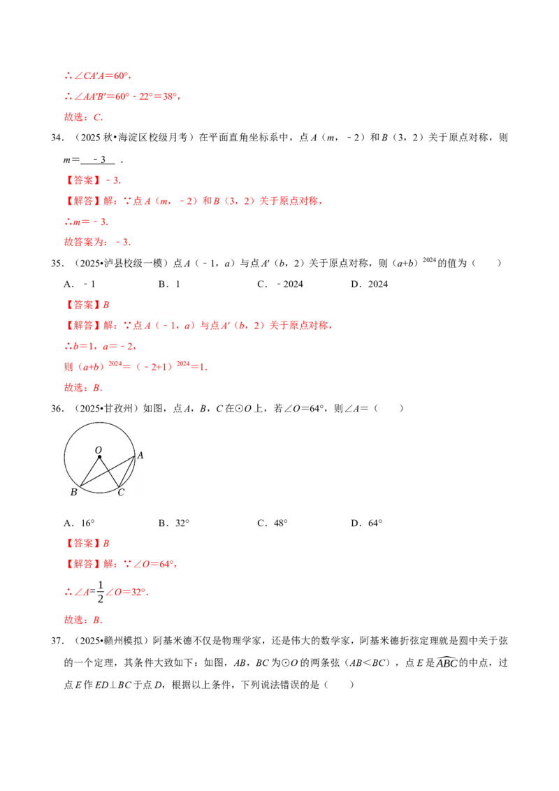 专题01夯实基础专训（高效培优期中专项训练）（教师版）_人教版数学九年级上册_版本二_九年级数学上册（人教版）_同步讲义-U18_2026版