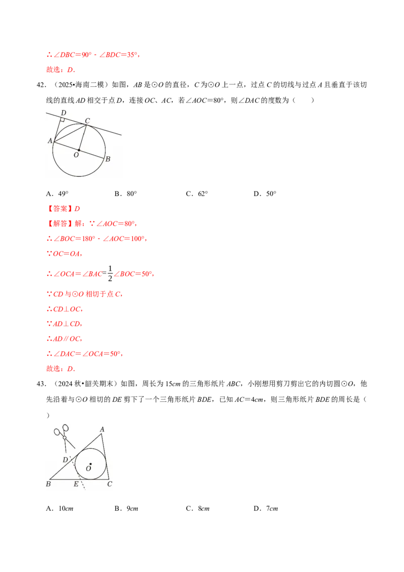 专题01夯实基础专训（高效培优期中专项训练）（教师版）_人教版数学九年级上册_版本二_九年级数学上册（人教版）_同步讲义-U18_2026版