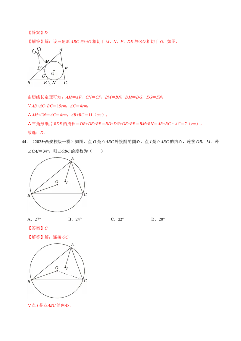 专题01夯实基础专训（高效培优期中专项训练）（教师版）_人教版数学九年级上册_版本二_九年级数学上册（人教版）_同步讲义-U18_2026版