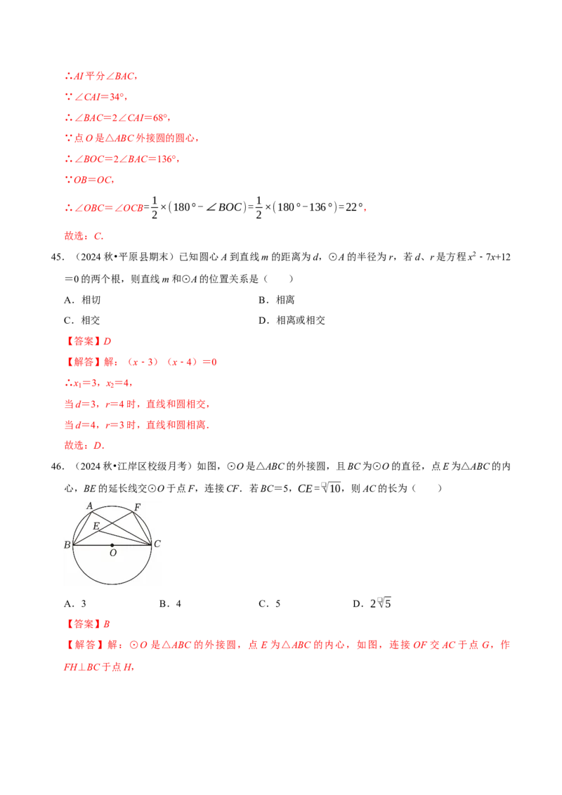 专题01夯实基础专训（高效培优期中专项训练）（教师版）_人教版数学九年级上册_版本二_九年级数学上册（人教版）_同步讲义-U18_2026版