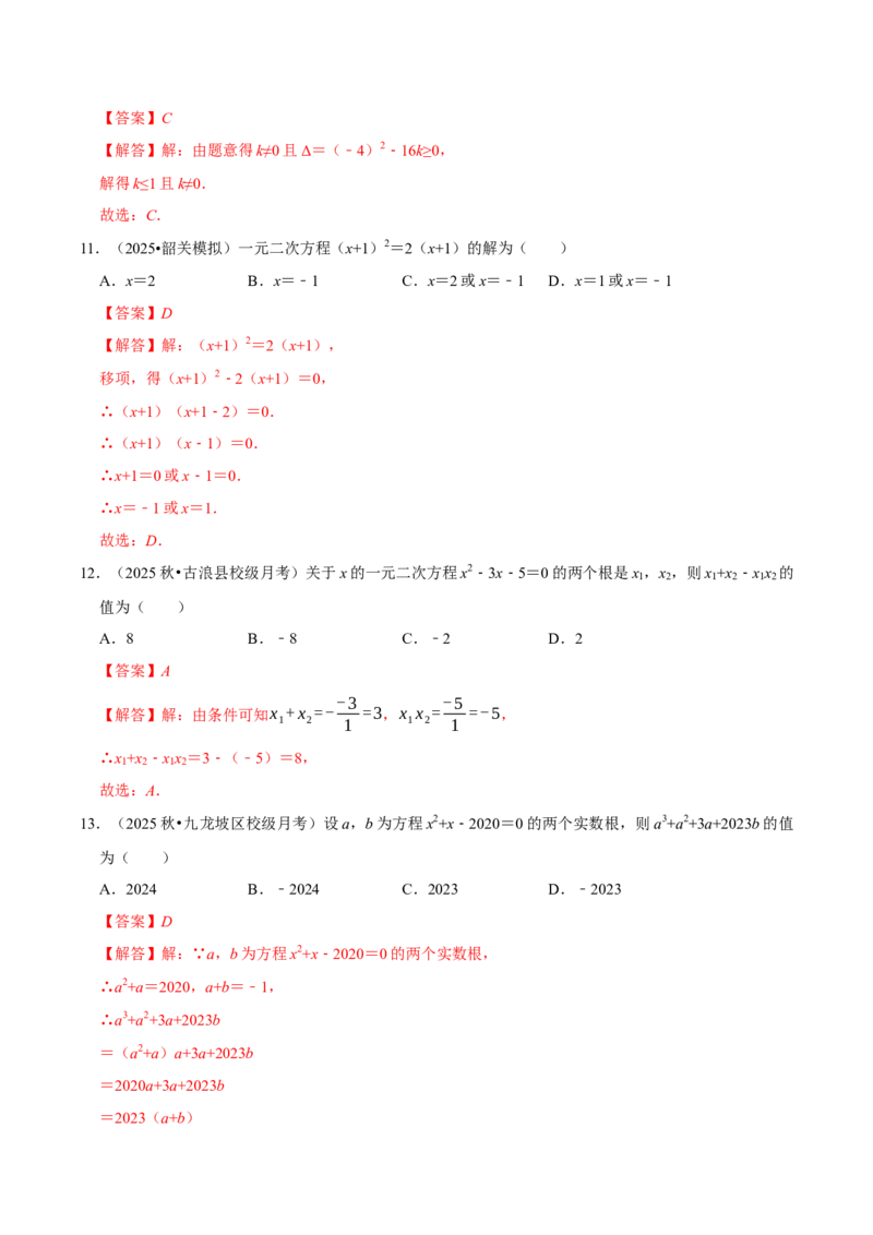 专题01夯实基础专训（高效培优期中专项训练）（教师版）_人教版数学九年级上册_版本二_九年级数学上册（人教版）_同步讲义-U18_2026版