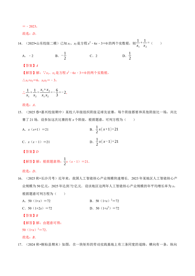 专题01夯实基础专训（高效培优期中专项训练）（教师版）_人教版数学九年级上册_版本二_九年级数学上册（人教版）_同步讲义-U18_2026版