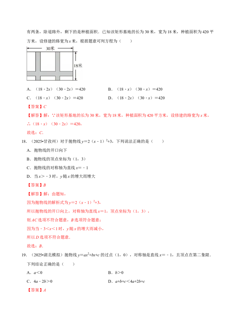 专题01夯实基础专训（高效培优期中专项训练）（教师版）_人教版数学九年级上册_版本二_九年级数学上册（人教版）_同步讲义-U18_2026版