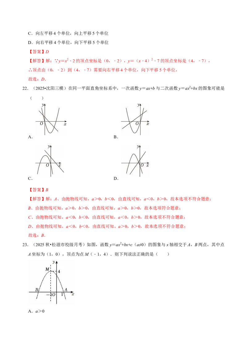 专题01夯实基础专训（高效培优期中专项训练）（教师版）_人教版数学九年级上册_版本二_九年级数学上册（人教版）_同步讲义-U18_2026版