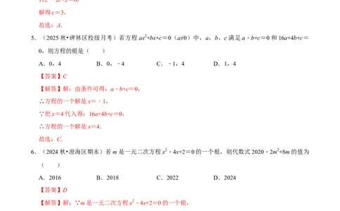 专题01夯实基础专训（高效培优期中专项训练）（教师版）_人教版数学九年级上册_版本二_九年级数学上册（人教版）_同步讲义-U18_2026版