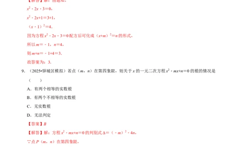 专题01夯实基础专训（高效培优期中专项训练）（教师版）_人教版数学九年级上册_版本二_九年级数学上册（人教版）_同步讲义-U18_2026版