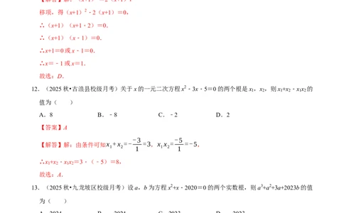专题01夯实基础专训（高效培优期中专项训练）（教师版）_人教版数学九年级上册_版本二_九年级数学上册（人教版）_同步讲义-U18_2026版
