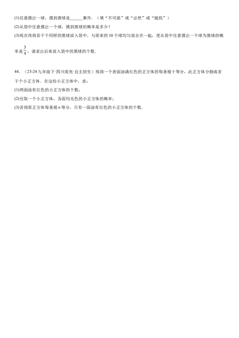 25.1随机事件与概率学生版_人教版数学九年级上册_版本二_九年级数学上册（人教版）_考点题型技巧高分突破-U360_2025版