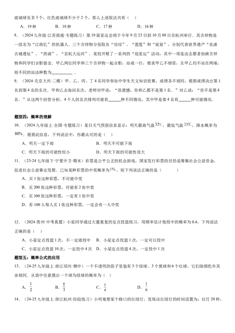 25.1随机事件与概率学生版_人教版数学九年级上册_版本二_九年级数学上册（人教版）_考点题型技巧高分突破-U360_2025版