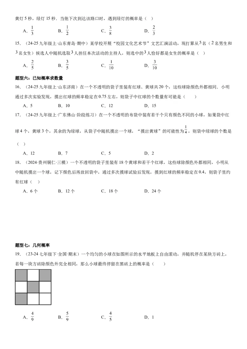 25.1随机事件与概率学生版_人教版数学九年级上册_版本二_九年级数学上册（人教版）_考点题型技巧高分突破-U360_2025版