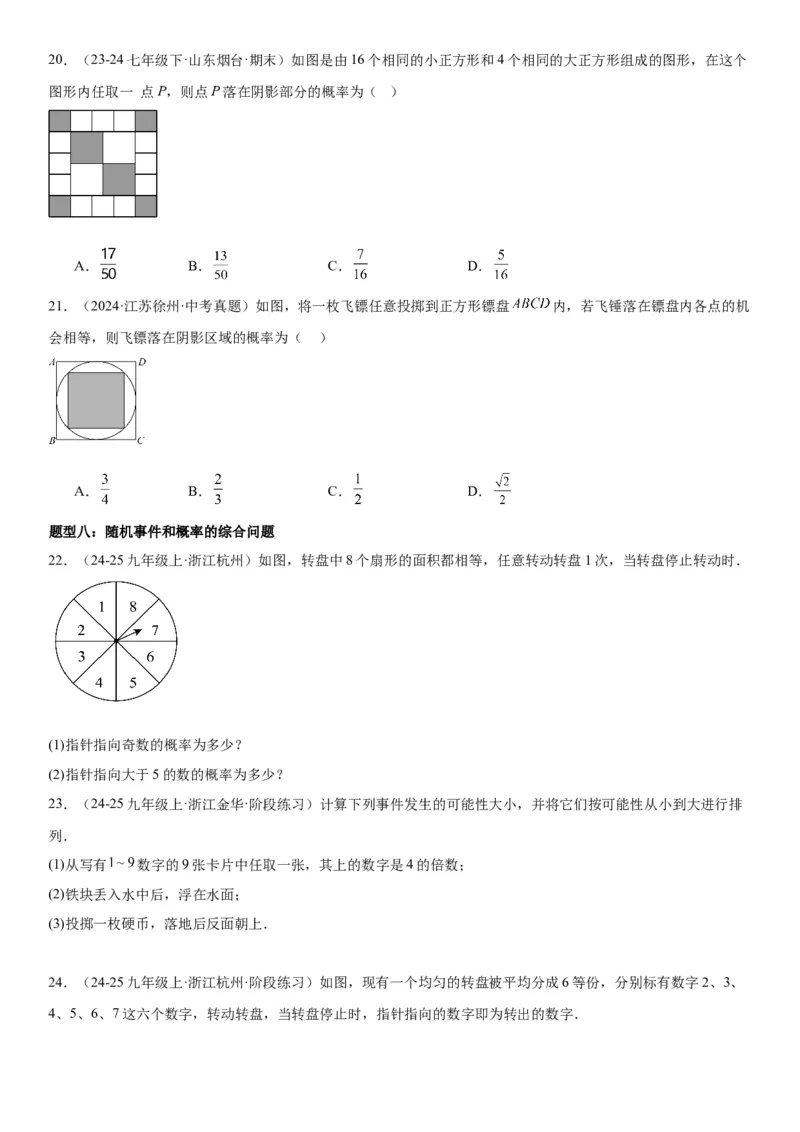25.1随机事件与概率学生版_人教版数学九年级上册_版本二_九年级数学上册（人教版）_考点题型技巧高分突破-U360_2025版