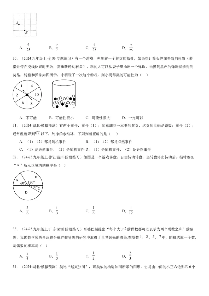 25.1随机事件与概率学生版_人教版数学九年级上册_版本二_九年级数学上册（人教版）_考点题型技巧高分突破-U360_2025版