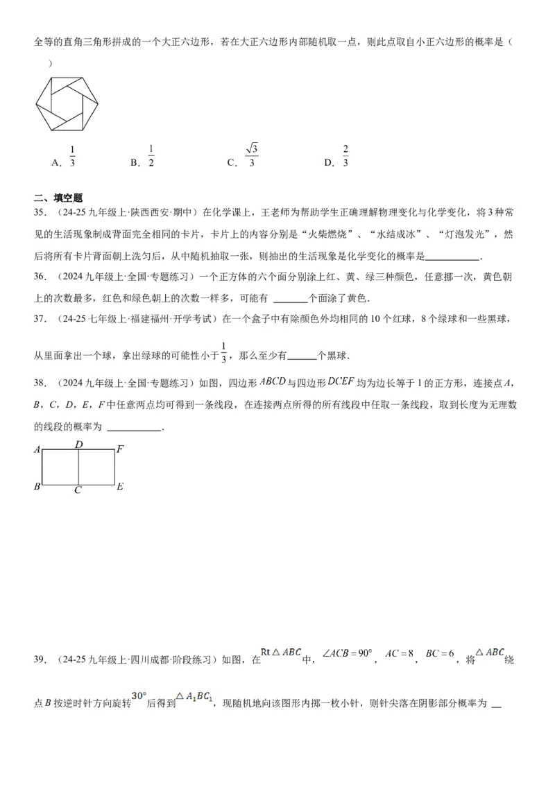 25.1随机事件与概率学生版_人教版数学九年级上册_版本二_九年级数学上册（人教版）_考点题型技巧高分突破-U360_2025版