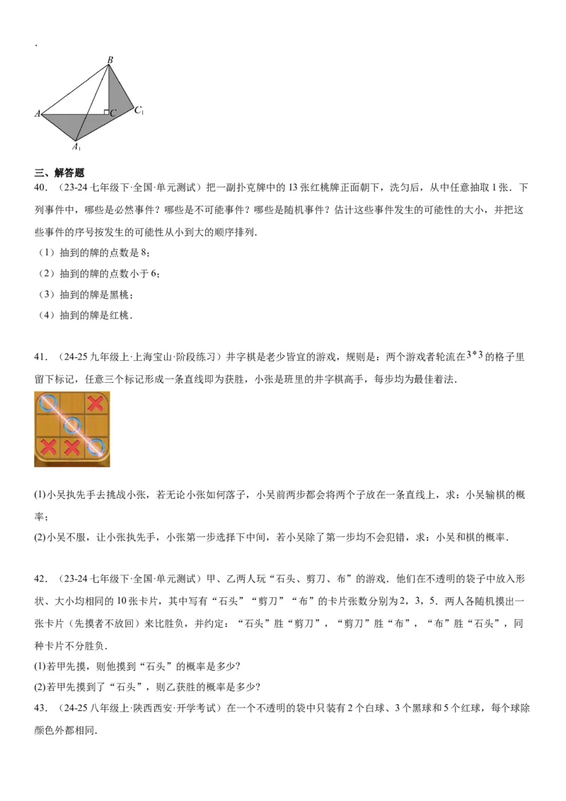25.1随机事件与概率学生版_人教版数学九年级上册_版本二_九年级数学上册（人教版）_考点题型技巧高分突破-U360_2025版