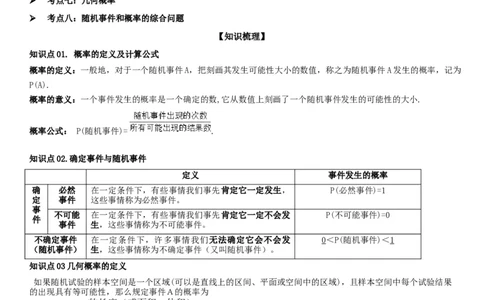 25.1随机事件与概率学生版_人教版数学九年级上册_版本二_九年级数学上册（人教版）_考点题型技巧高分突破-U360_2025版