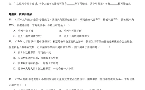 25.1随机事件与概率学生版_人教版数学九年级上册_版本二_九年级数学上册（人教版）_考点题型技巧高分突破-U360_2025版