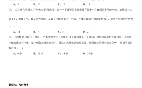 25.1随机事件与概率学生版_人教版数学九年级上册_版本二_九年级数学上册（人教版）_考点题型技巧高分突破-U360_2025版