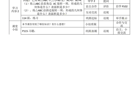 24.4第2课时圆锥的侧面积和全面积2_人教版数学九年级上册_版本二_九年级数学上册（人教版）_教学设计_教案多套_9上数教案选择3