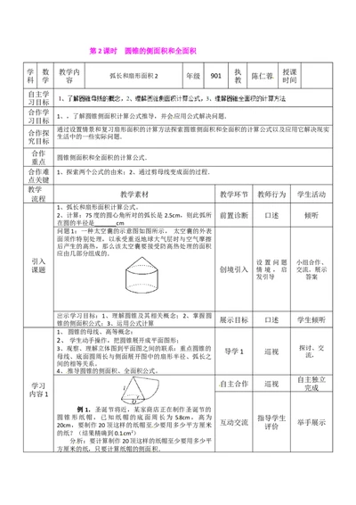 24.4第2课时圆锥的侧面积和全面积2_人教版数学九年级上册_版本二_九年级数学上册（人教版）_教学设计_教案多套_9上数教案选择3