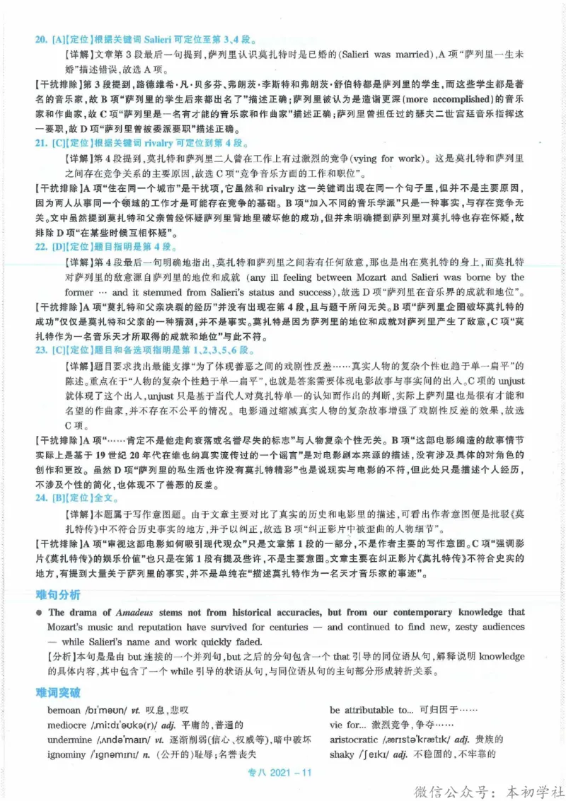 2021年英语专八真题解析_英语专八真题c_专八历年真题2009-2025_新题型专八(2009~2025)_2021年专八真题+音频+解析