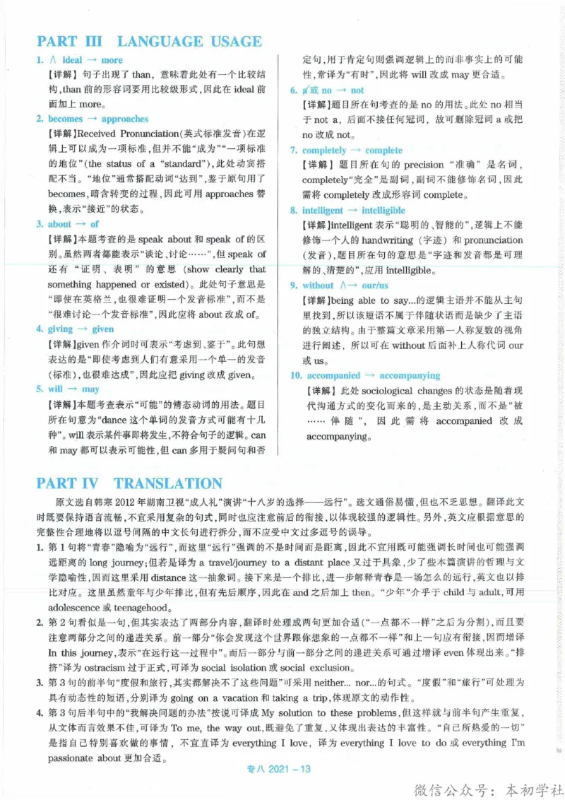 2021年英语专八真题解析_英语专八真题c_专八历年真题2009-2025_新题型专八(2009~2025)_2021年专八真题+音频+解析