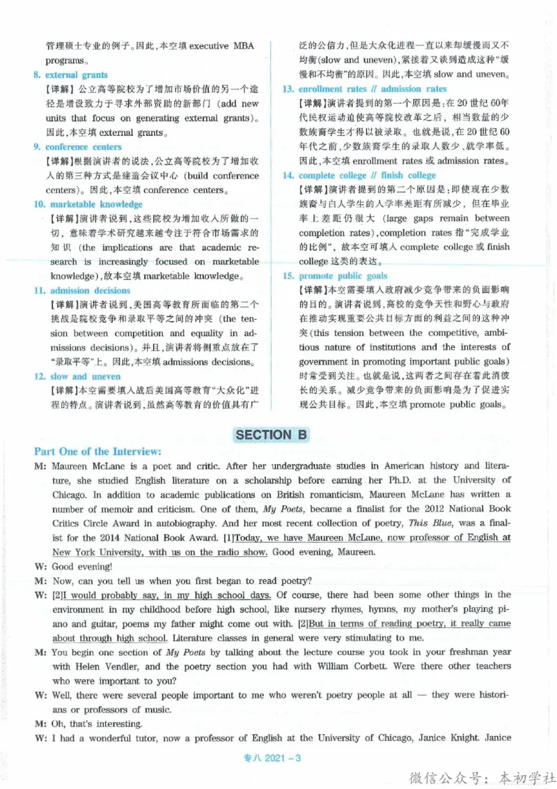 2021年英语专八真题解析_英语专八真题c_专八历年真题2009-2025_新题型专八(2009~2025)_2021年专八真题+音频+解析