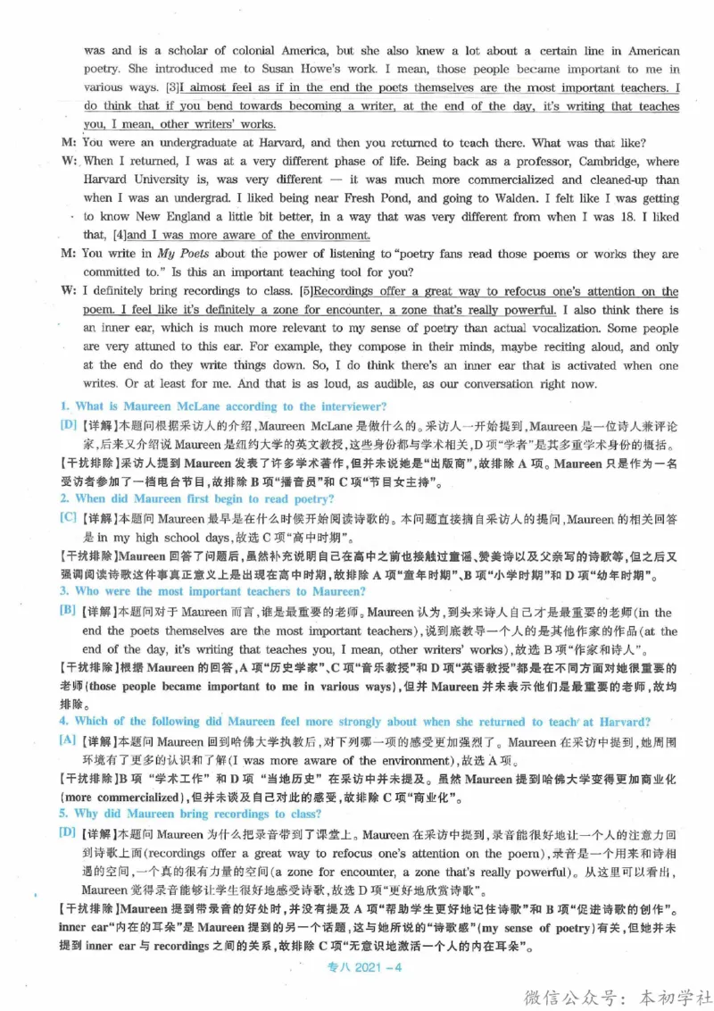2021年英语专八真题解析_英语专八真题c_专八历年真题2009-2025_新题型专八(2009~2025)_2021年专八真题+音频+解析