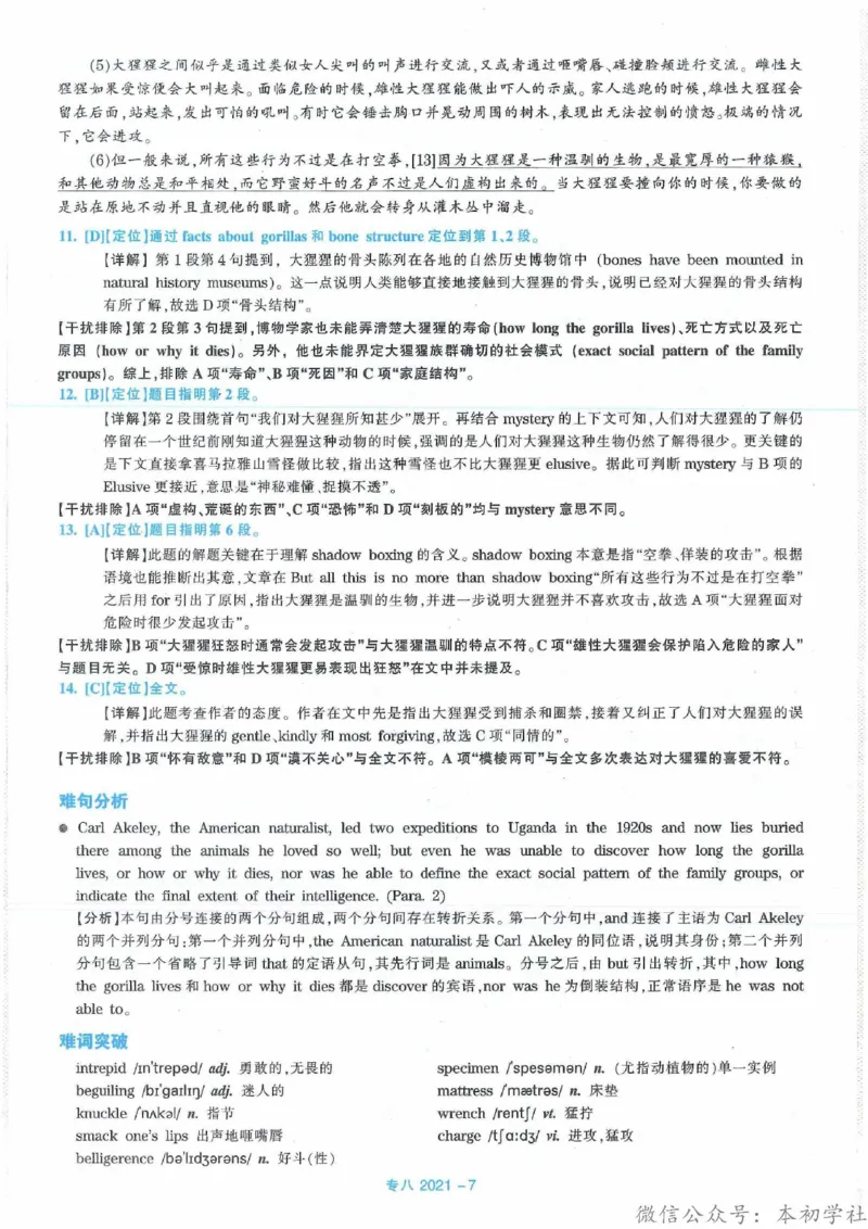 2021年英语专八真题解析_英语专八真题c_专八历年真题2009-2025_新题型专八(2009~2025)_2021年专八真题+音频+解析