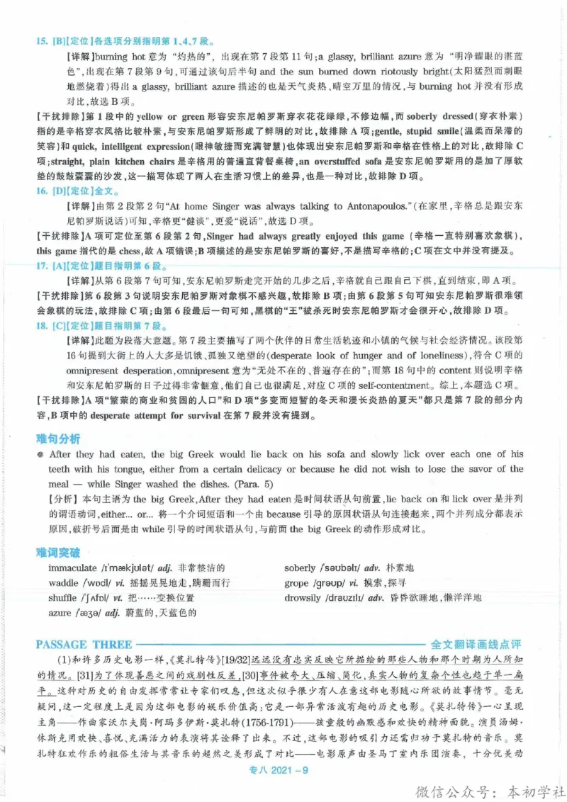 2021年英语专八真题解析_英语专八真题c_专八历年真题2009-2025_新题型专八(2009~2025)_2021年专八真题+音频+解析