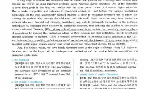 2021年英语专八真题解析_英语专八真题c_专八历年真题2009-2025_新题型专八(2009~2025)_2021年专八真题+音频+解析
