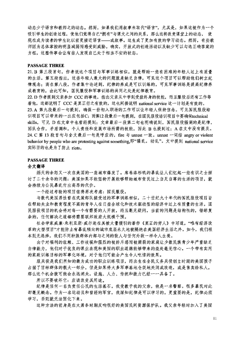2017年英语专八真题解析_英语专八真题c_专八历年真题2009-2025_新题型专八(2009~2025)_2017年专八真题+音频+解析
