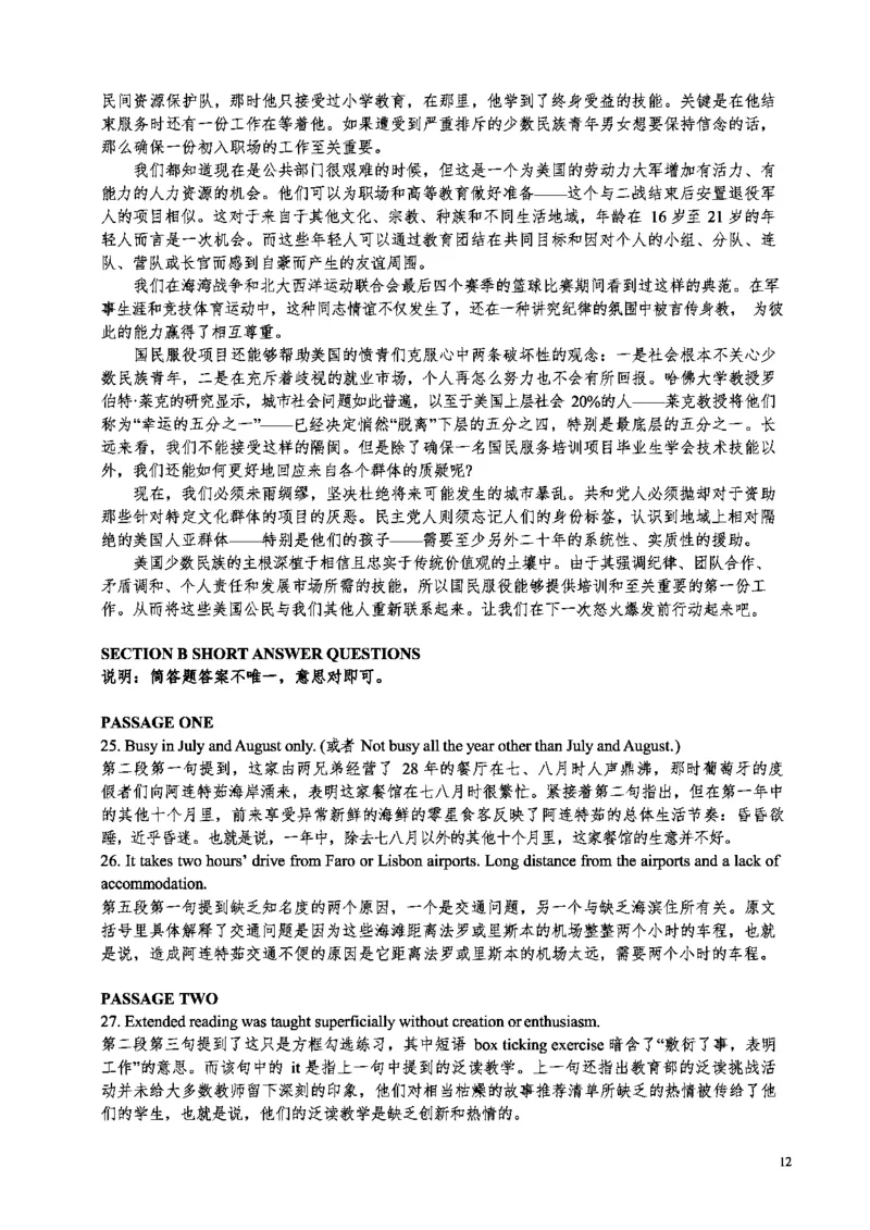 2017年英语专八真题解析_英语专八真题c_专八历年真题2009-2025_新题型专八(2009~2025)_2017年专八真题+音频+解析