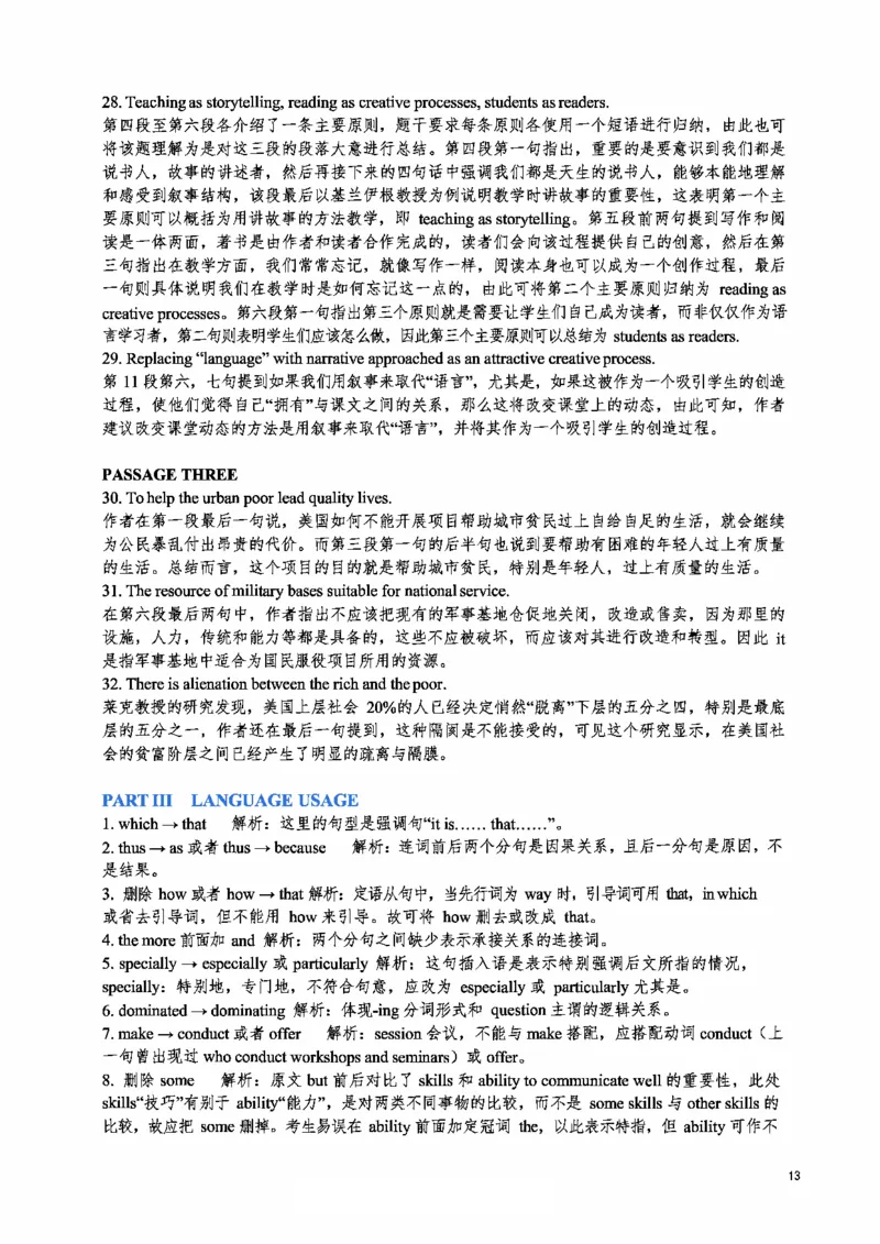 2017年英语专八真题解析_英语专八真题c_专八历年真题2009-2025_新题型专八(2009~2025)_2017年专八真题+音频+解析