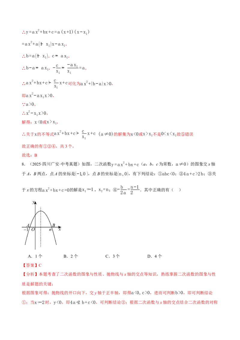 专题01二次函数的图象与系数的关系（40题）（举一反三专项训练）（教师版）_人教版数学九年级上册_版本二_九年级数学上册（人教版）_母题专项-U66_2026版