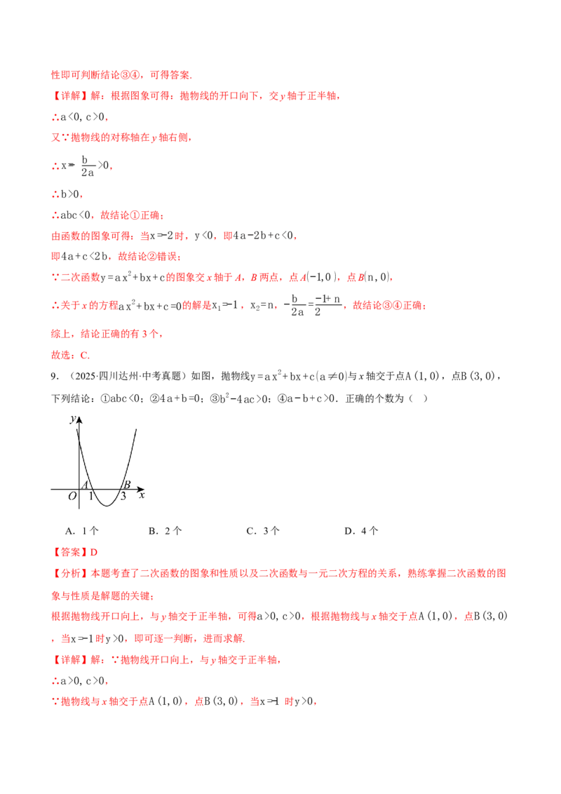 专题01二次函数的图象与系数的关系（40题）（举一反三专项训练）（教师版）_人教版数学九年级上册_版本二_九年级数学上册（人教版）_母题专项-U66_2026版