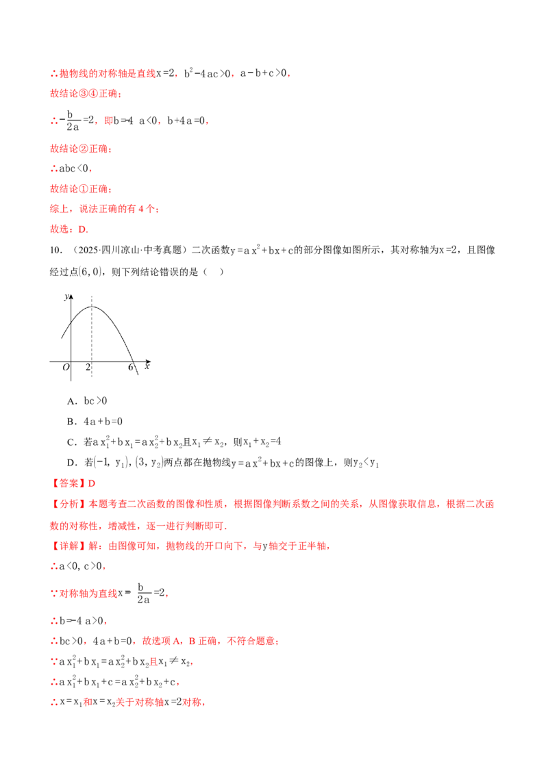 专题01二次函数的图象与系数的关系（40题）（举一反三专项训练）（教师版）_人教版数学九年级上册_版本二_九年级数学上册（人教版）_母题专项-U66_2026版