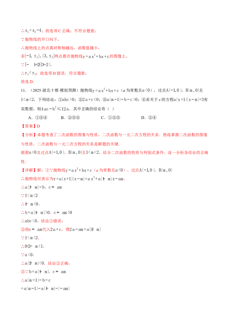 专题01二次函数的图象与系数的关系（40题）（举一反三专项训练）（教师版）_人教版数学九年级上册_版本二_九年级数学上册（人教版）_母题专项-U66_2026版