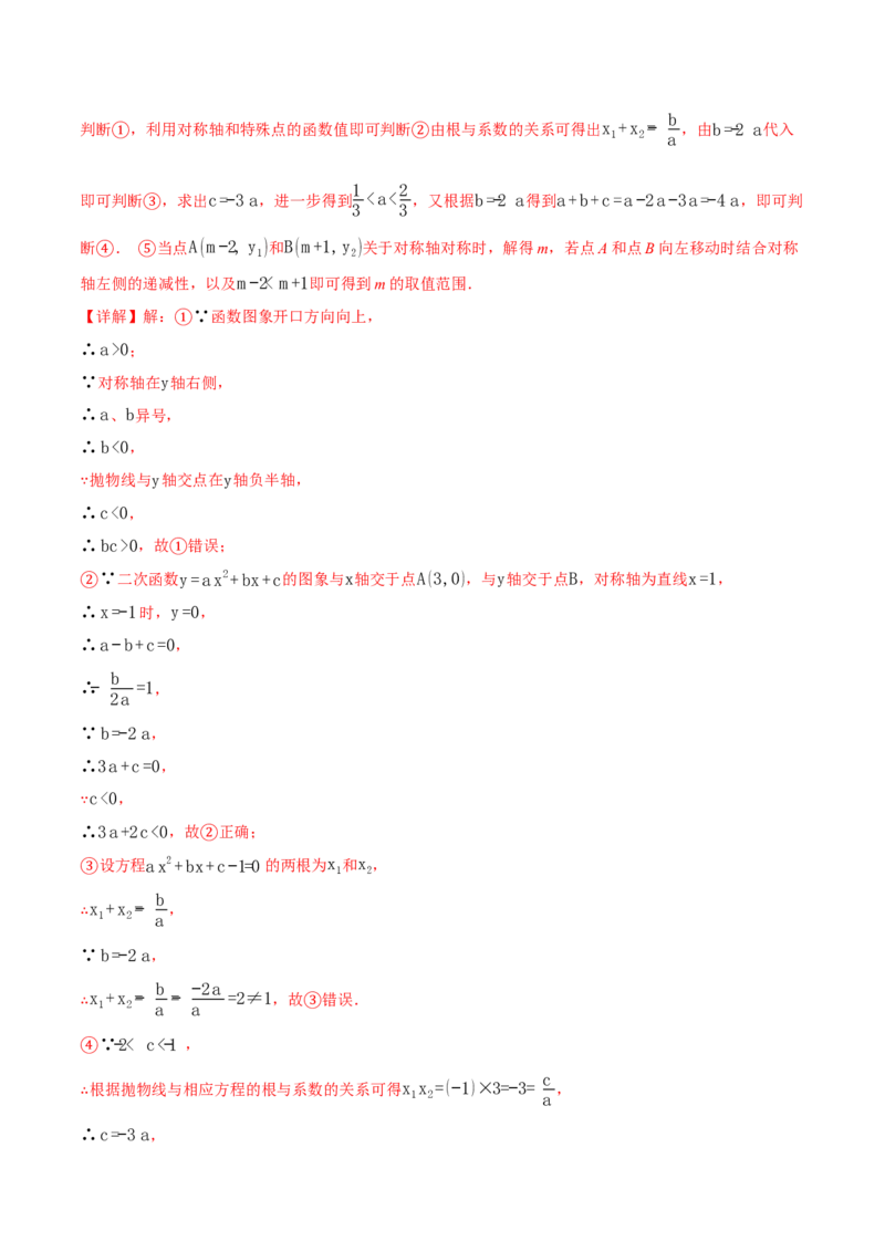 专题01二次函数的图象与系数的关系（40题）（举一反三专项训练）（教师版）_人教版数学九年级上册_版本二_九年级数学上册（人教版）_母题专项-U66_2026版
