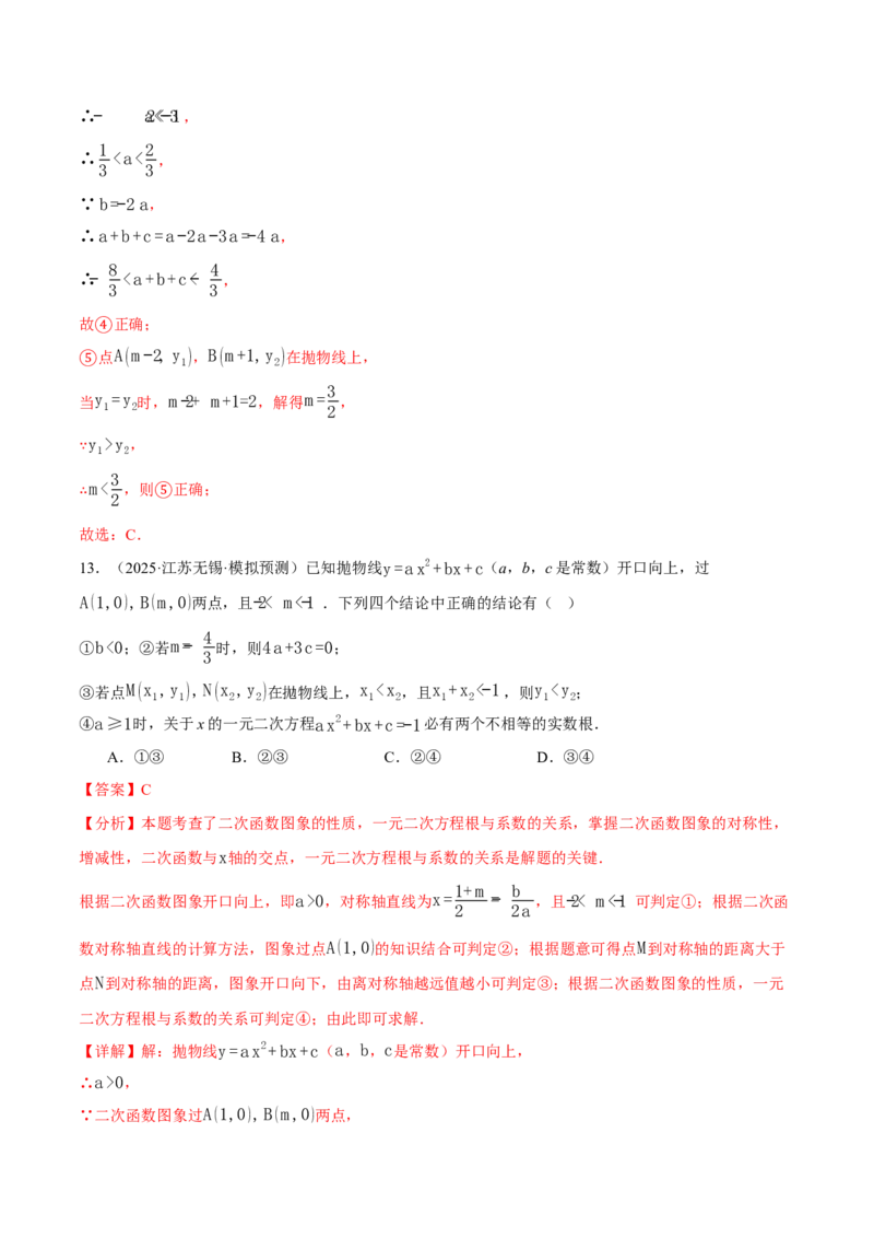 专题01二次函数的图象与系数的关系（40题）（举一反三专项训练）（教师版）_人教版数学九年级上册_版本二_九年级数学上册（人教版）_母题专项-U66_2026版
