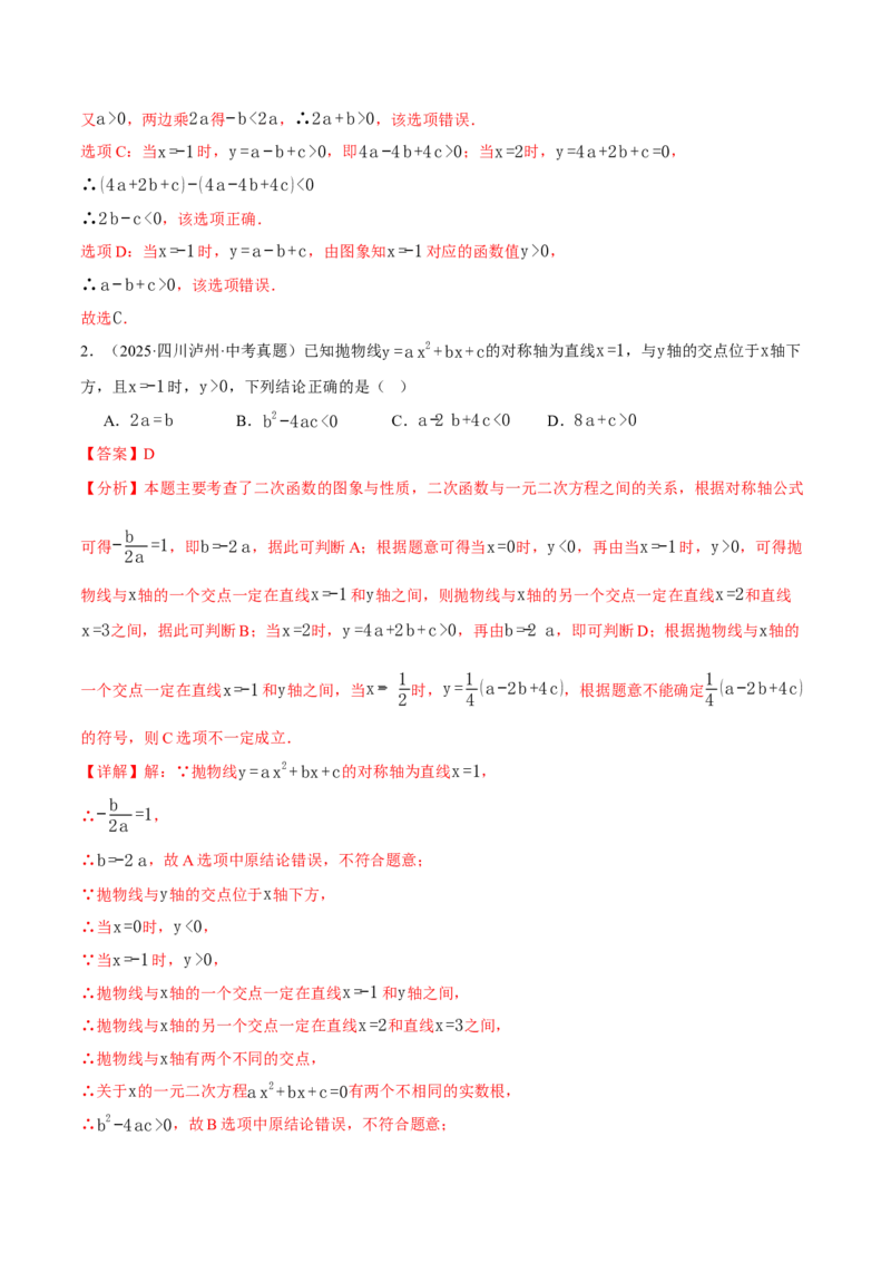 专题01二次函数的图象与系数的关系（40题）（举一反三专项训练）（教师版）_人教版数学九年级上册_版本二_九年级数学上册（人教版）_母题专项-U66_2026版