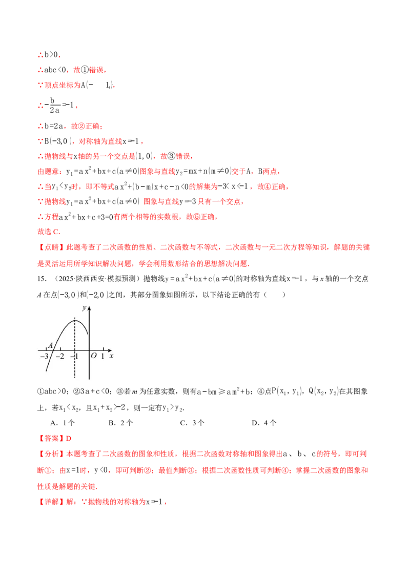 专题01二次函数的图象与系数的关系（40题）（举一反三专项训练）（教师版）_人教版数学九年级上册_版本二_九年级数学上册（人教版）_母题专项-U66_2026版