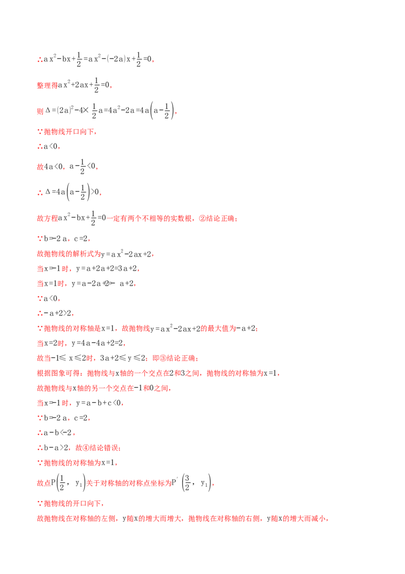 专题01二次函数的图象与系数的关系（40题）（举一反三专项训练）（教师版）_人教版数学九年级上册_版本二_九年级数学上册（人教版）_母题专项-U66_2026版