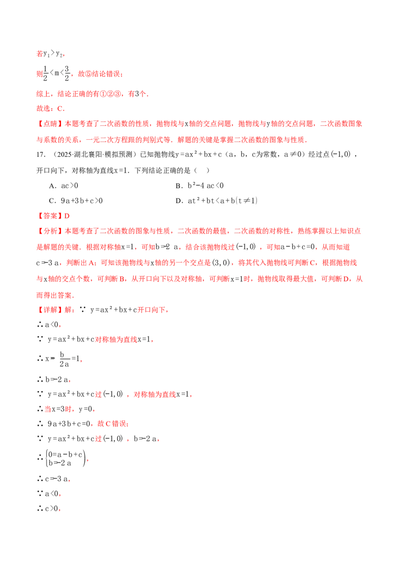 专题01二次函数的图象与系数的关系（40题）（举一反三专项训练）（教师版）_人教版数学九年级上册_版本二_九年级数学上册（人教版）_母题专项-U66_2026版