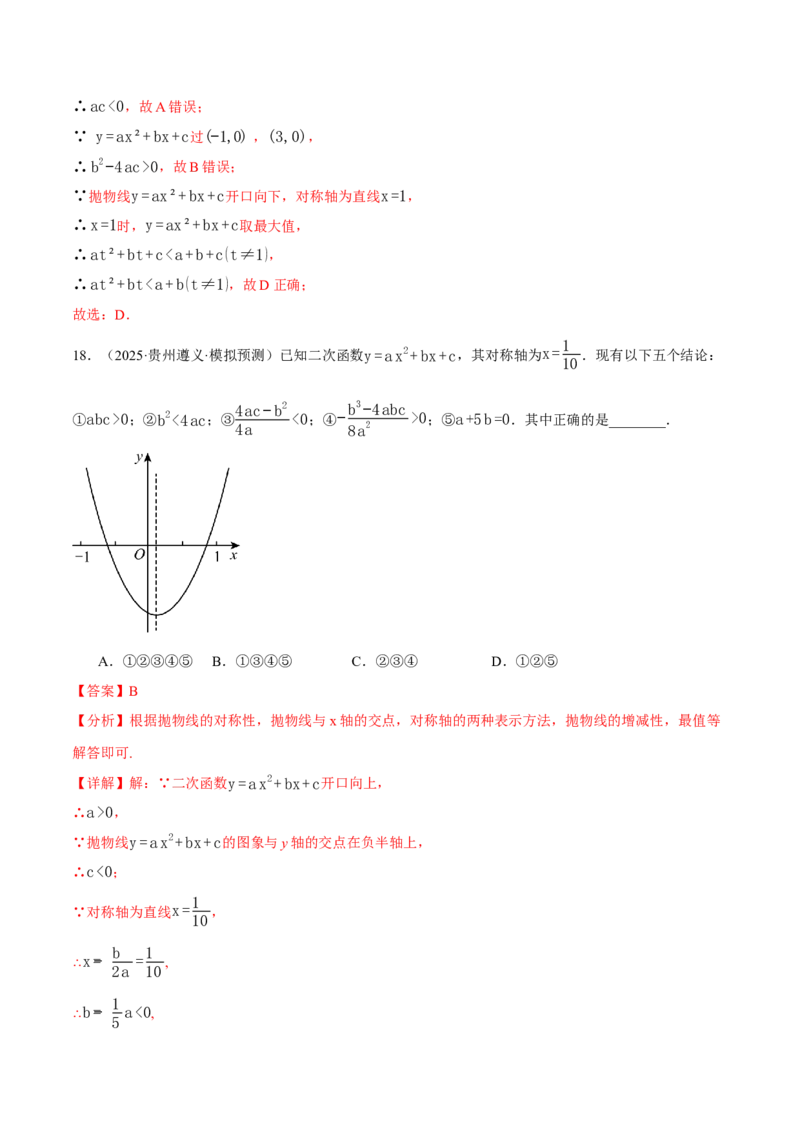 专题01二次函数的图象与系数的关系（40题）（举一反三专项训练）（教师版）_人教版数学九年级上册_版本二_九年级数学上册（人教版）_母题专项-U66_2026版