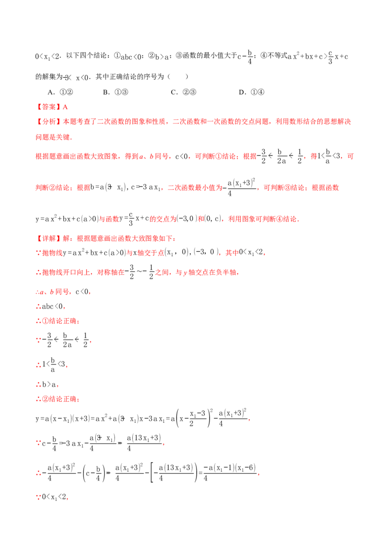 专题01二次函数的图象与系数的关系（40题）（举一反三专项训练）（教师版）_人教版数学九年级上册_版本二_九年级数学上册（人教版）_母题专项-U66_2026版