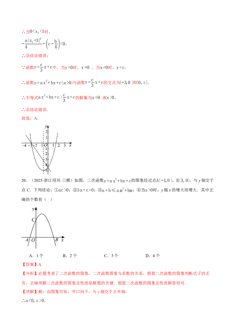 专题01二次函数的图象与系数的关系（40题）（举一反三专项训练）（教师版）_人教版数学九年级上册_版本二_九年级数学上册（人教版）_母题专项-U66_2026版