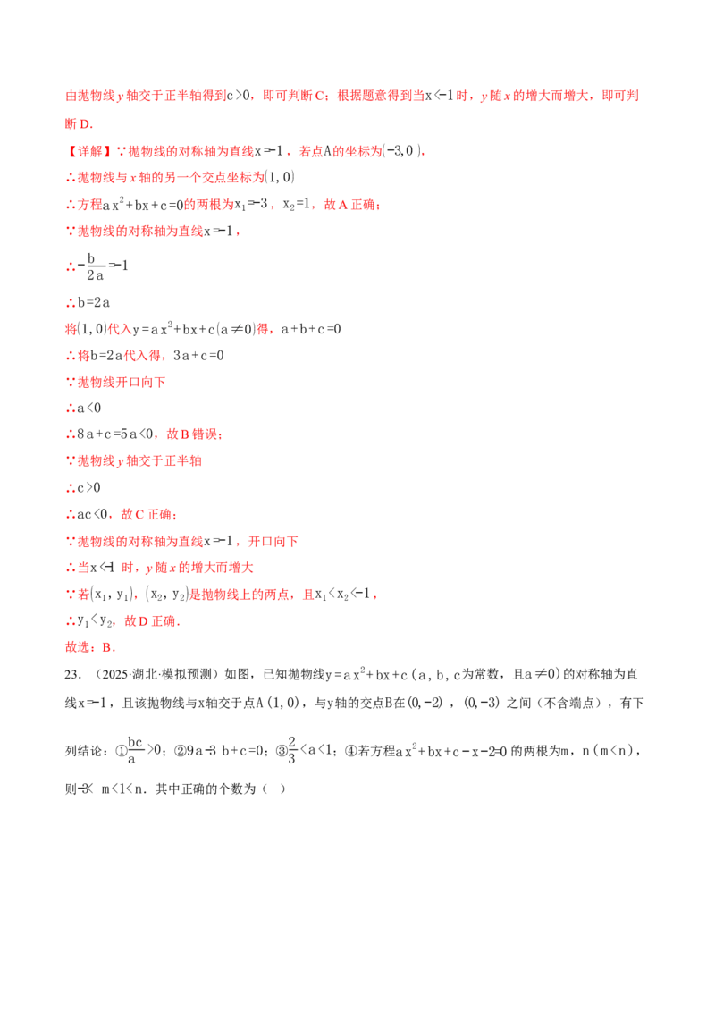 专题01二次函数的图象与系数的关系（40题）（举一反三专项训练）（教师版）_人教版数学九年级上册_版本二_九年级数学上册（人教版）_母题专项-U66_2026版