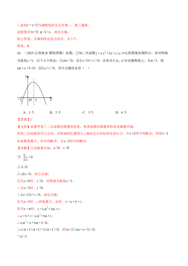 专题01二次函数的图象与系数的关系（40题）（举一反三专项训练）（教师版）_人教版数学九年级上册_版本二_九年级数学上册（人教版）_母题专项-U66_2026版